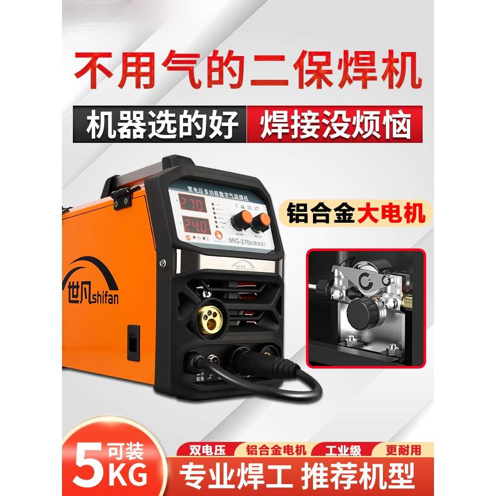 无气二保焊机270315小型家用220v电焊机两用一体双电压气保焊