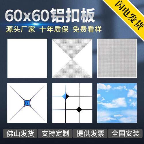 600×600铝扣板集成吊顶工程铝天花学校办公室医院天花吊顶板厂家