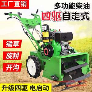 骏易达四驱柴油微耕机农用多功能除草机旋耕小型汽油开沟锄草