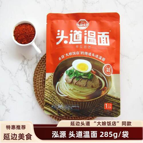 延边泓源 头道辣味温面 小麦温面 头道大娘饭店同款