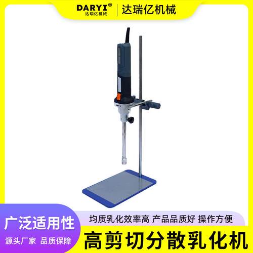 实验室乳化机高速均质机油墨蜂蜜液体油水高剪切乳化机免费实验