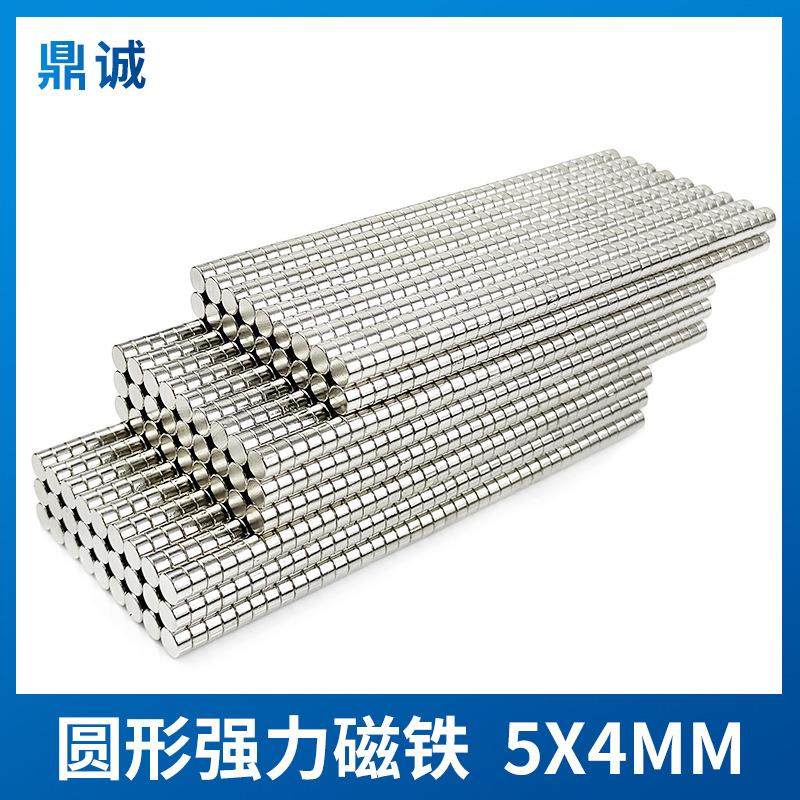 强力磁铁钕铁硼强磁直径5*4mm圆形迷你小吸铁石5×4mm亚克力相框