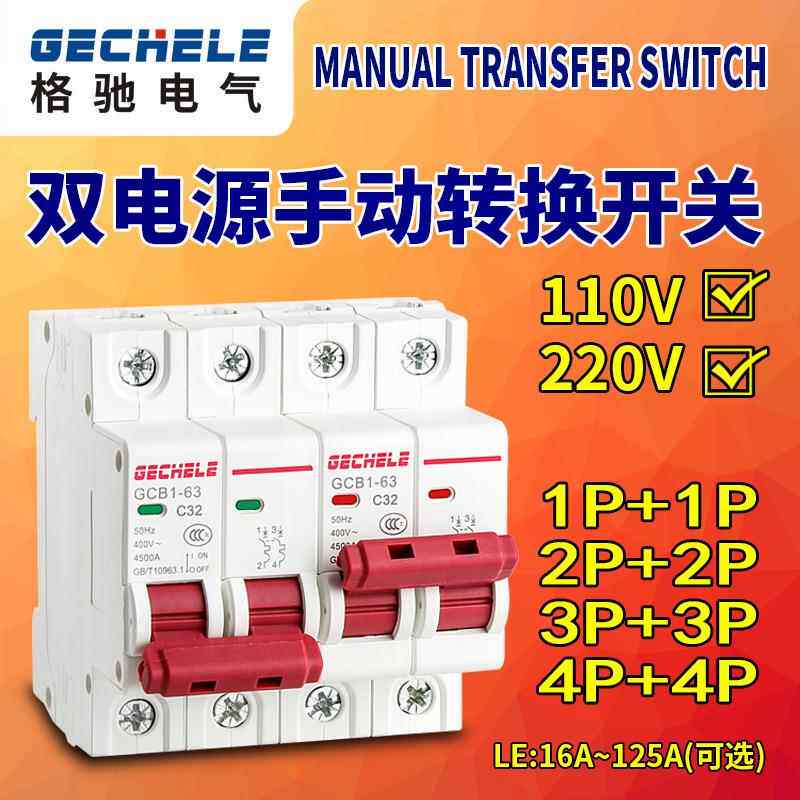 双电源互锁转换开关 DZ47型2P3P4P小型互锁断路器 手动切换开关