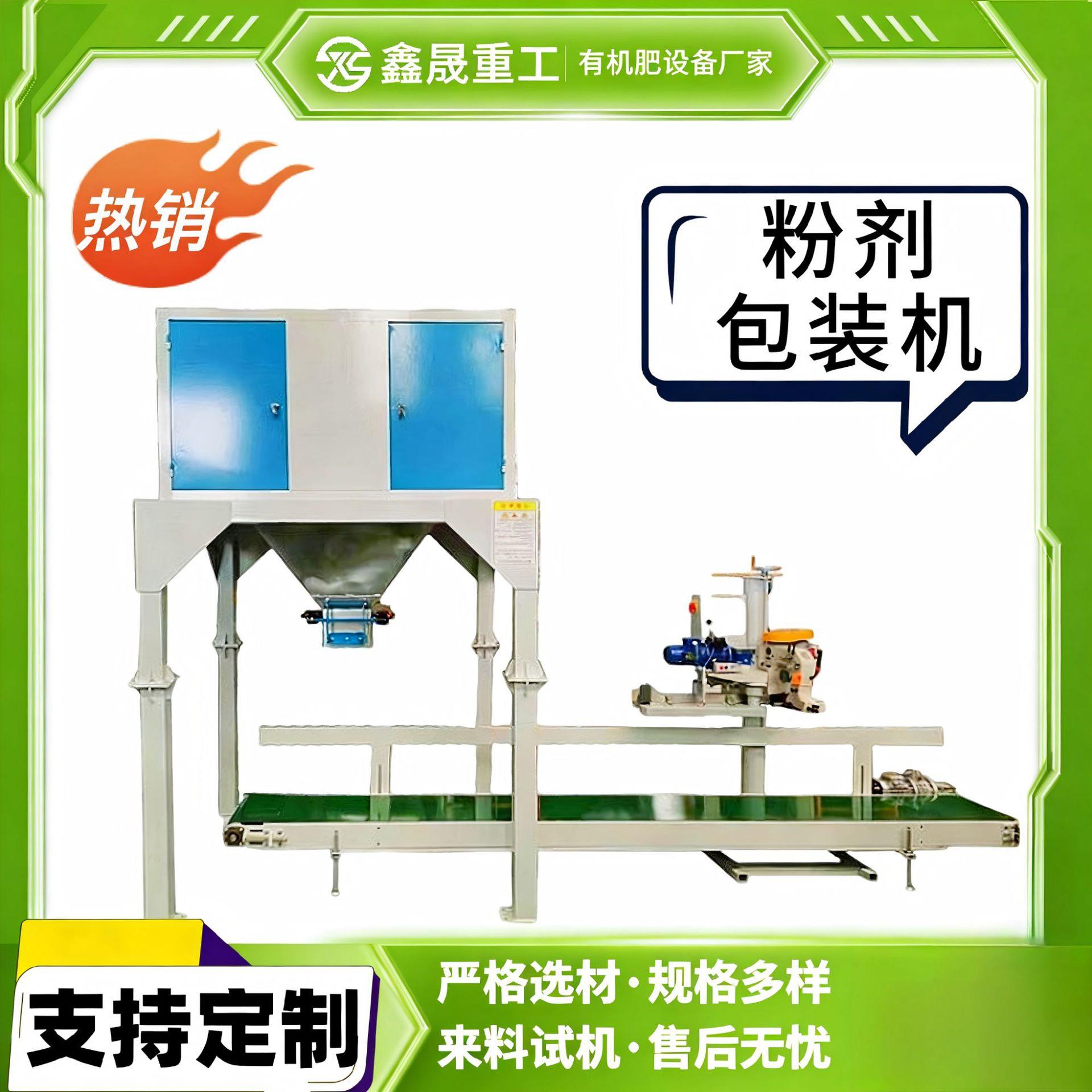5-25公斤称重粉体包装机器全自动称重多功能粉末包装机厂家定制