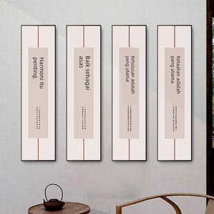 新中式茶室书房装饰画客厅背景墙壁画和为贵字画书法竖版长条挂画