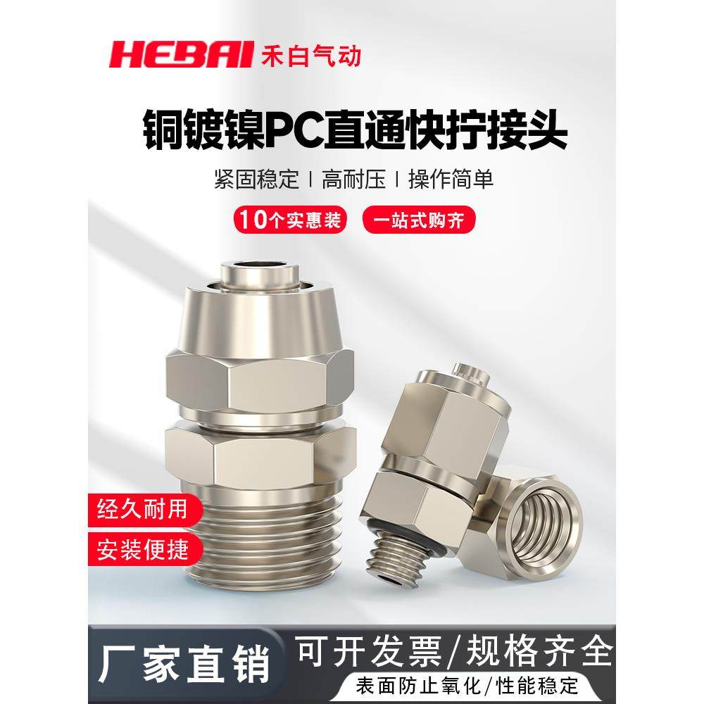 铜镀镍气动快拧直通外螺纹锁紧活接头PC/4/6/8/10接01/02/03