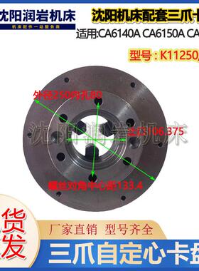 沈阳机床CA6140CA6150ACAK4085呼合众环K11250/A26三爪自定心卡盘
