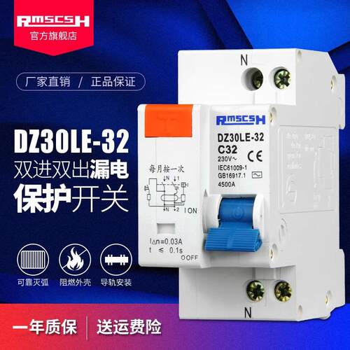 正品DZ30LE32家用小2型漏电保护器DP空气-开关双进双出双线16/20/