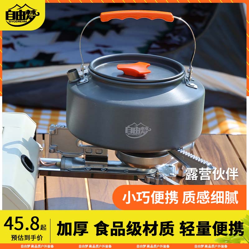 自由梦户外烧水壶野外露营茶具装备饮具便携式营地煮水锅水壶家用