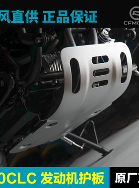 原厂450CLC CF400-10发动机下护板铝合金保护罩底板改装配件