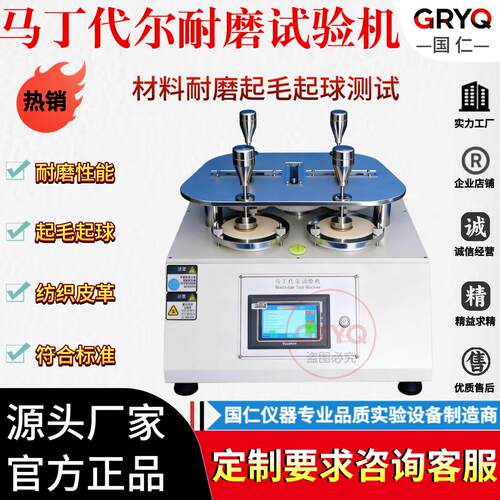 马丁代尔耐磨耗试验机布料纺织检测起球四六八工位测试仪厂家直销