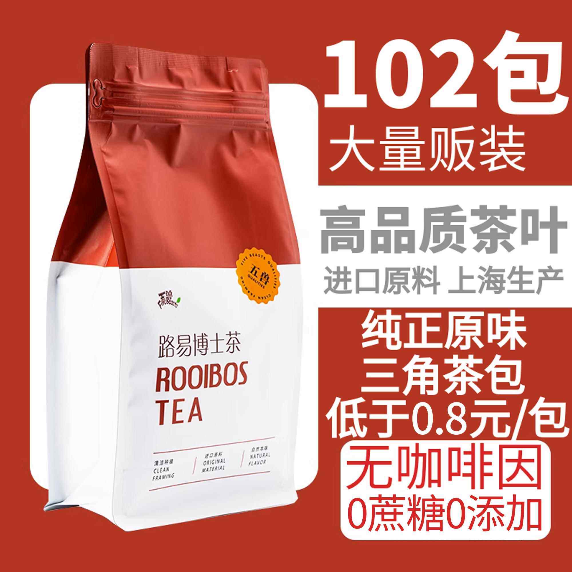 五兽南非国宝路易波士博士无咖啡因袋泡茶线叶金雀花茶冷泡冰红茶