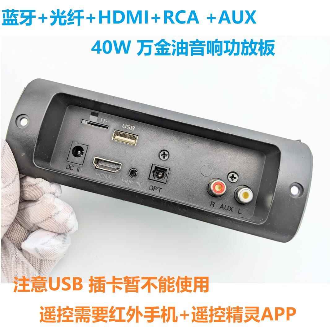 立体声2.0蓝牙光纤HDMI改装20WX2功放板音响DIY汽车载