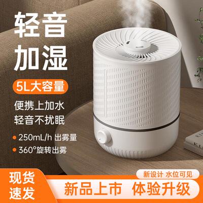 高频加湿器香薰机5L大容量家用大喷雾空气增湿器卧室外贸礼品