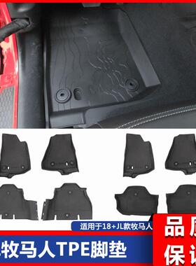 181920新款JL牧马人JL原装款两门/四门TPE脚垫无味耐脏垫