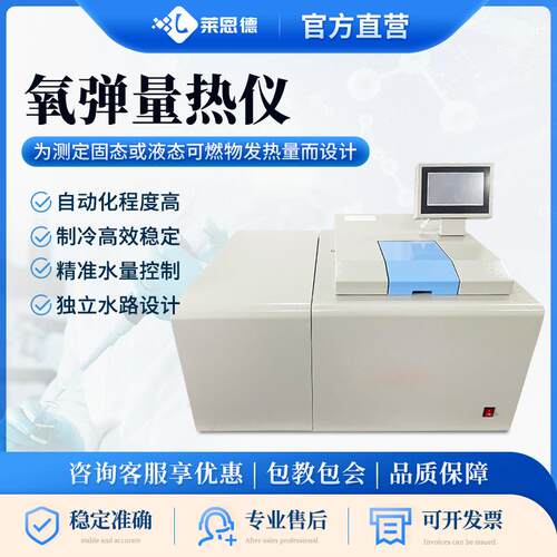 全自动量热仪氧弹量热仪微机全自动量热仪实验室全自动快速量热仪