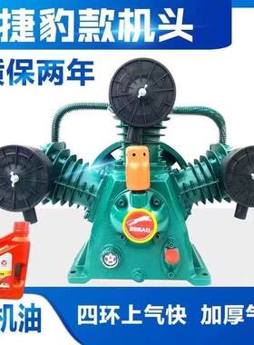 捷豹款通用活塞空压机机头0.9/8三缸四缸双缸打气泵泵头7.5KW