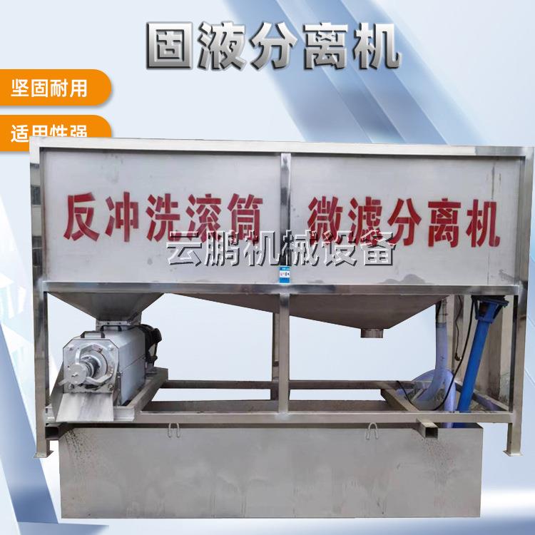 滚筒微滤式干湿分离机反冲洗固液分离机猪粪牛粪鸭粪鸡粪脱水机