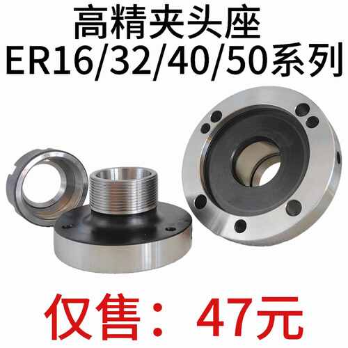 高精夹头座ER16/32/40/50筒夹A2法兰盘 三孔七孔夹头座可代替卡盘