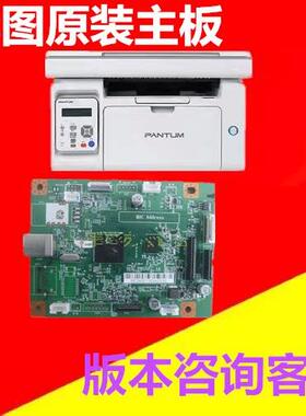 适用奔图M6500 6505 6506 6508 6550 6202 6203 6600 6606主板