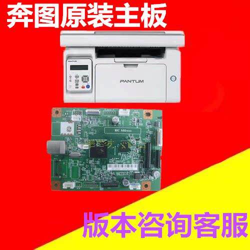 适用奔图M6500 6505 6506 6508 6550 6202 6203 6600 6606主板