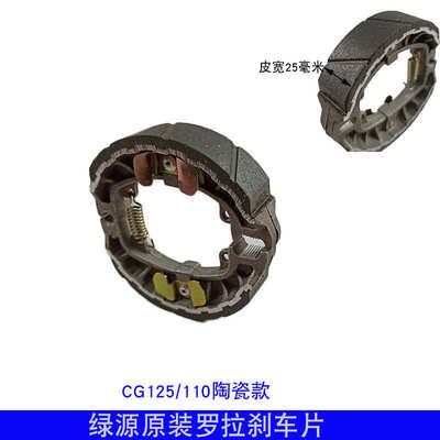 罗拉刹车刹原装专鼓罗拉电动车用后绿省力源110刹车片刹绿源陶瓷