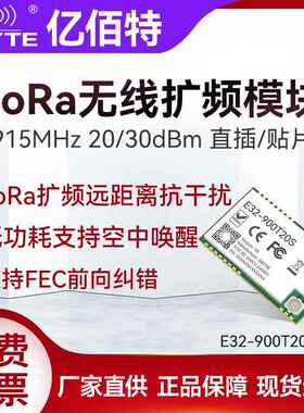 亿佰特lora无线模块射频SX1278芯片SX1276扩频串口通信远距离模块