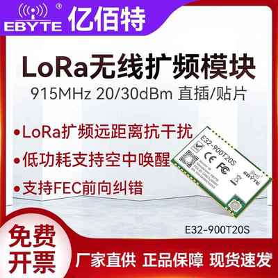 亿佰特lora无线模块射频SX1278芯片SX1276扩频串口通信远距离模块