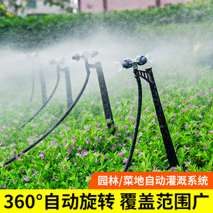 喷淋插式 360自动绿化新款 农业喷头雾化浇花度灌溉系统草坪地旋转