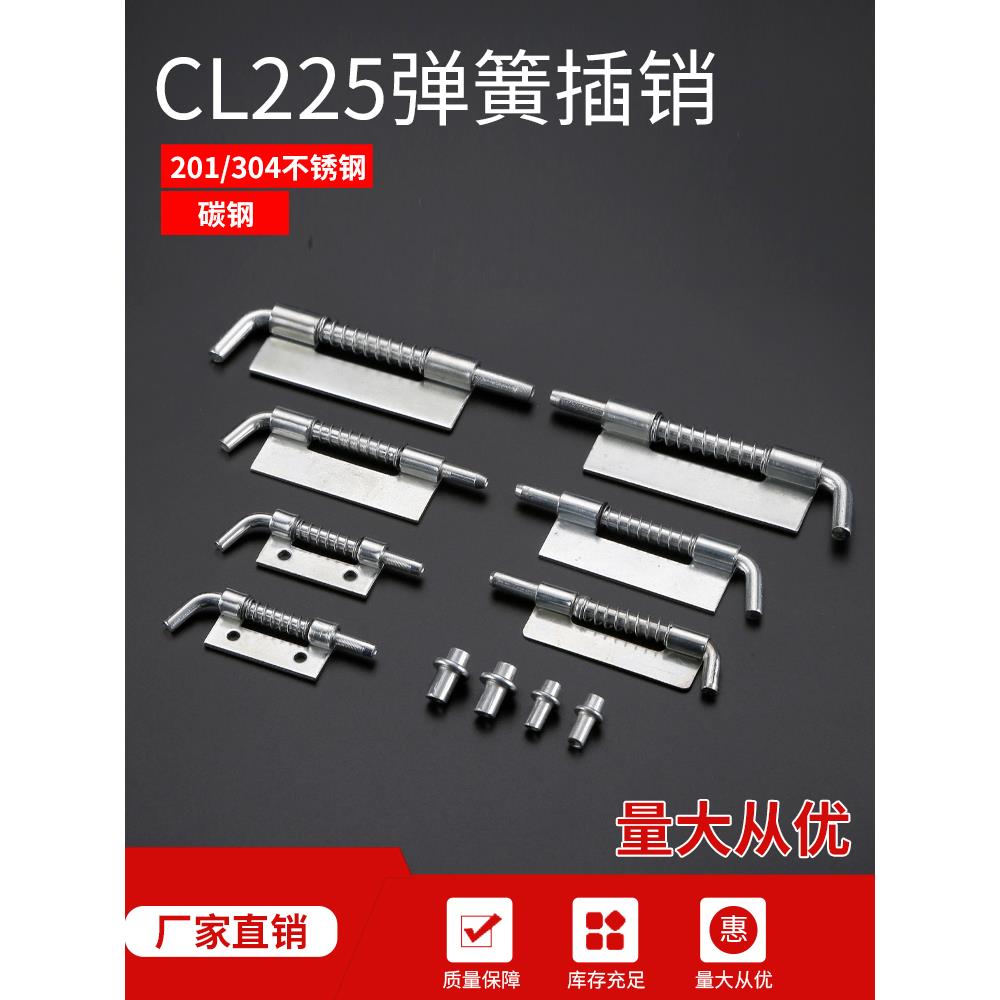 CL225-1-2-3大中小可拆左右焊接弹簧插销铁不锈钢柜门合页铰链锁