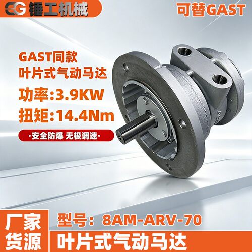 8AM-ARV-70叶片式气动马达大功率3.9KW扭矩14.4NM厂家直销