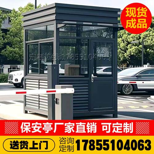 岗亭保安亭成品门卫警卫值班室钢结构小区停车场治安收费岗亭定制