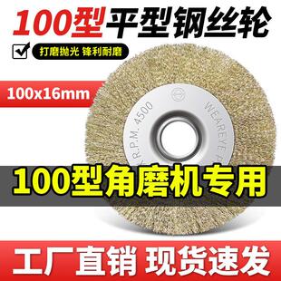 平型钢丝轮100角磨机专用平行钢丝刷打磨除锈抛光轮不锈钢打磨轮