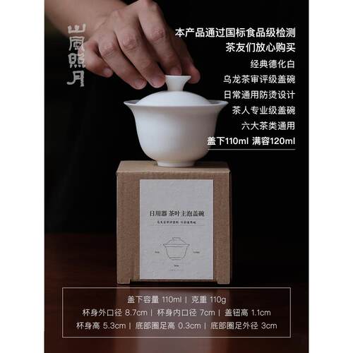 山风照月 110ml乌龙茶审评盖碗茶人日常专业经典敞口白瓷盖碗套组