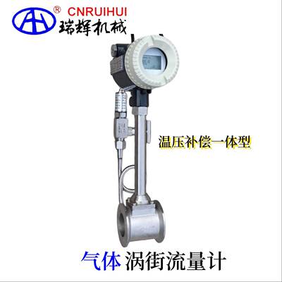 过热蒸汽气体涡街流量计LUGB-D一体化温压补偿型