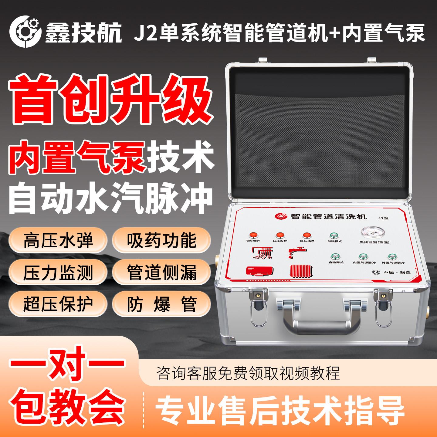 鑫技航J2免气泵地暖清洗机脉冲洗地热射弹水弹自来水管道清洗设备
