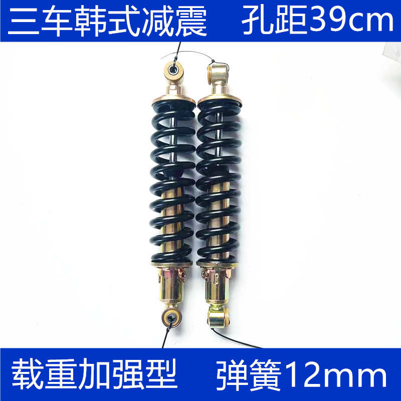隆鑫万虎鑫源三轮车韩氏减震器60韩式前减震器加重避震器孔距39cm
