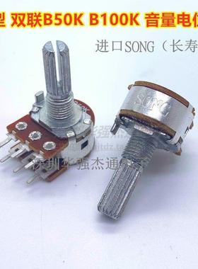 正品台产WH148型双联B50KB100音量可调电位器(15000次长寿命)20KQ