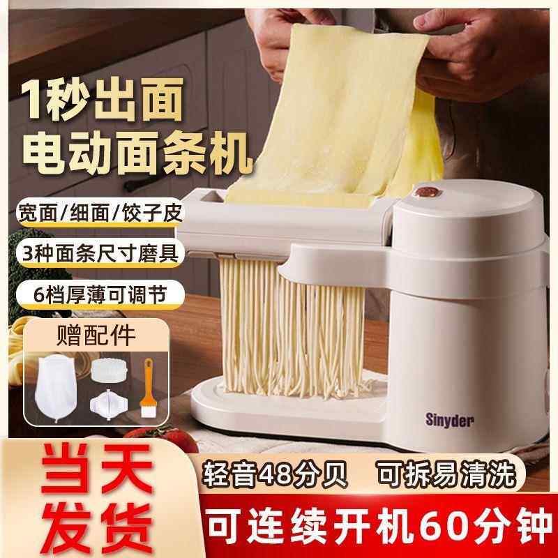 面条面机多功家用自动全压面机电动小型擀绞压面皮能755机饺子皮