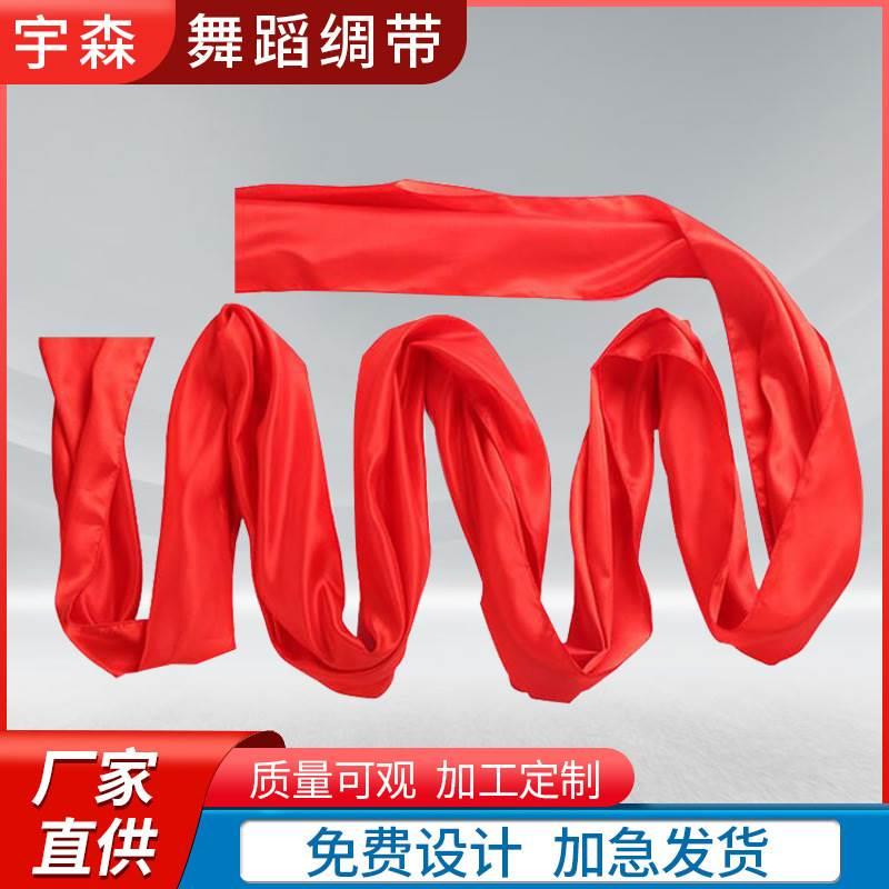 厂家舞蹈绸带大型晚会戏剧舞台用品红绸带扭秧歌扭秧歌红绸带