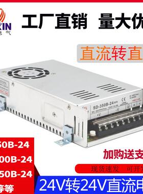 SD-350B-24DC-DC隔离电源SD-50B直流转直流开关电源24V转24V12V5V