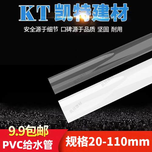 优质PVC水管 pvc管 upvc管 20 25 32 40 50 63 75 90 110 给水管