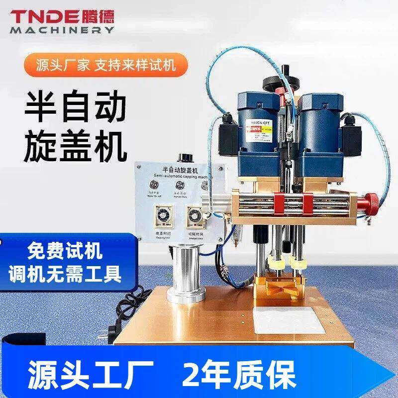 指甲油半自动四轮旋盖机化妆品鸭嘴瓶搓盖机喷雾瓶拧紧封口机