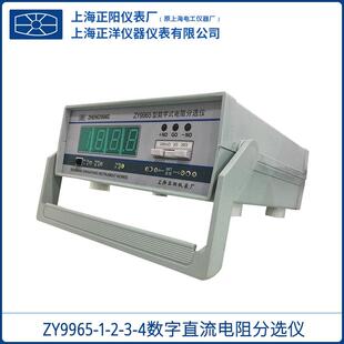 上海ZY9965直流电阻分选仪三量程小电流经济型ZY9965