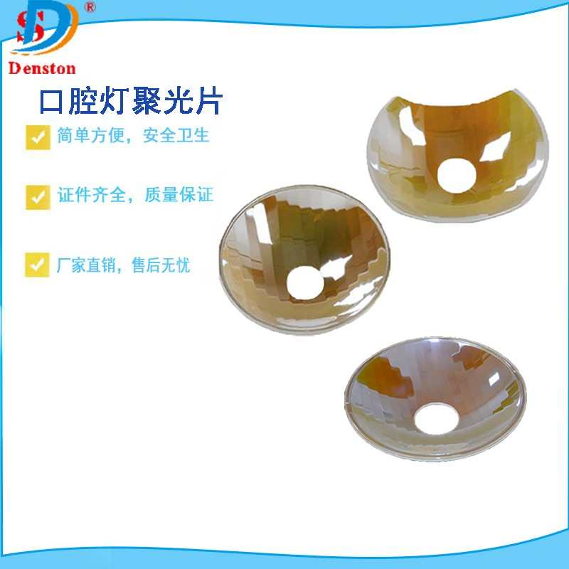 牙科口腔镜子材料牙椅口腔灯冷光灯聚光片反光片反光镜灯罩配件