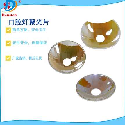 牙科口腔镜子材料牙椅口腔灯冷光灯聚光片反光片反光镜灯罩配件