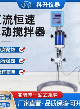 上海科升DW-5-90W120W液晶显示强力电动搅拌器机械搅拌器