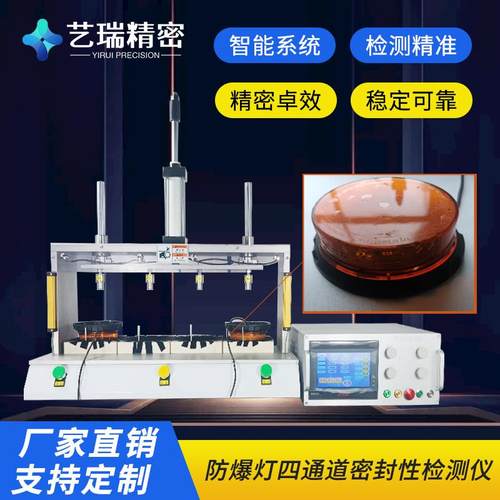 防爆灯四通道防水密封性测试仪正负压测漏检测设备密封性检测仪