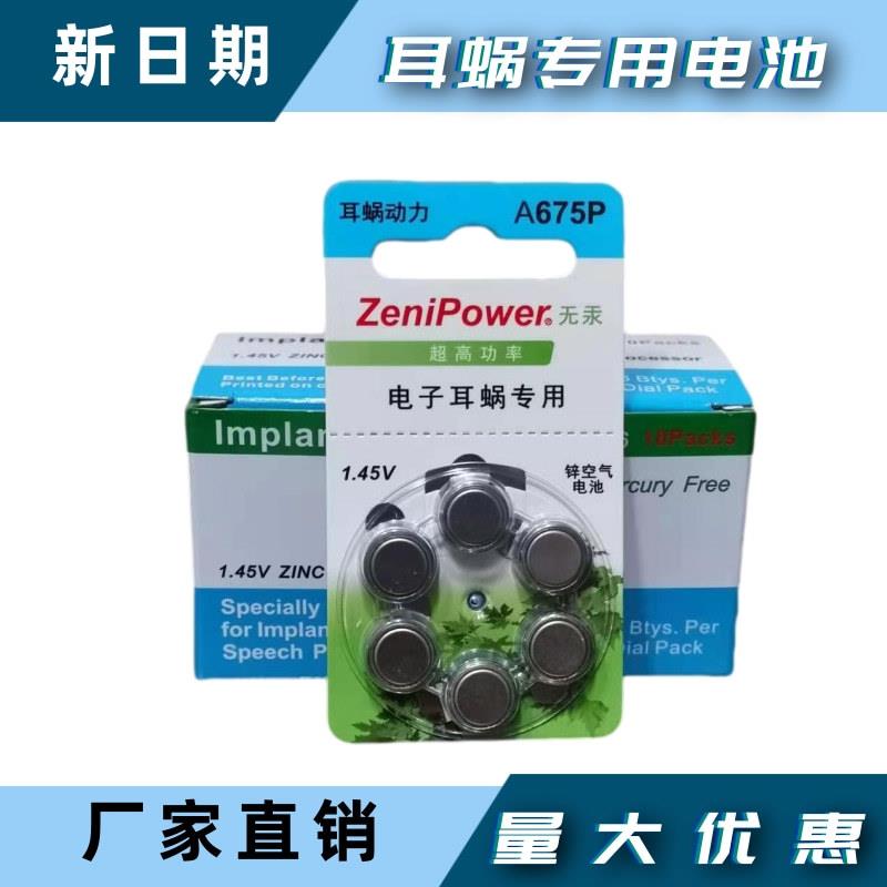 珠海至力耳蜗专用电池A675P澳大利亚奥地利PR44P人工电子耳蜗1.45