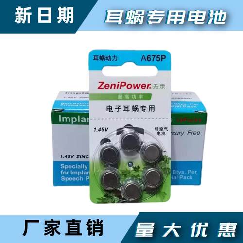 珠海至力耳蜗专用电池A675P澳大利亚奥地利PR44P人工电子耳蜗1.45